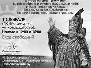 Шаманская мистерия пройдет 1 февраля в Новосибирске