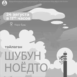 Обряд подношения Шубун ноёдто пройдет на горе Ёрд