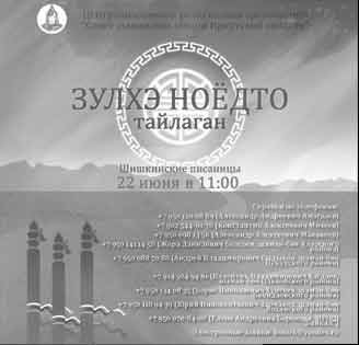 Шаманский молебен за окончание СВО пройдет в Качуге