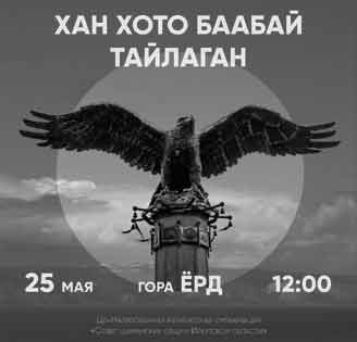 Тайлаган Хозяину Ольхона